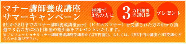 サマーキャンペーン