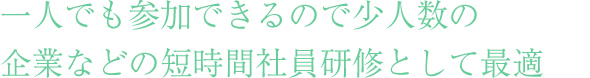 社会で最低限必要なビジネスマナー
あなたは自信を持てますか。