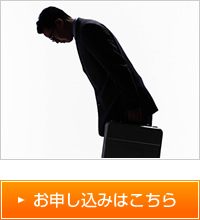 クレーム対応研修-お申し込みはこちら