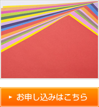 お申し込みはこちら
