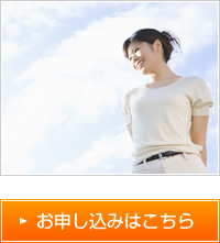 お申し込みはこちら