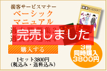 接客サービスマナーベーシックビジネスマナー／過去問題集3・4セット