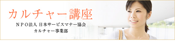 カルチャー講座