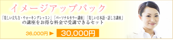 イメージアップパック