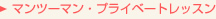 マンツーマン話し方講座 