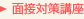 面接対策講座