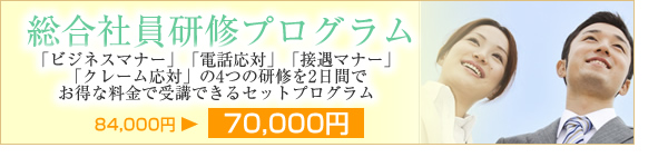 総合社員研修プログラム