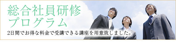 合同新入社員研修