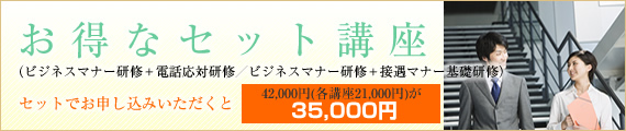 セット講座