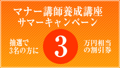 サマーキャンペーン