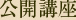�Z�~�i�[