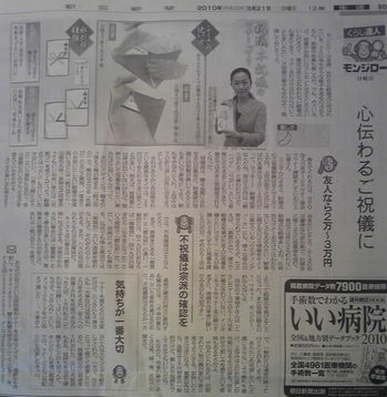 asahinewspaper20100321.jpg