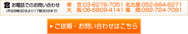 ご依頼・お問い合わせはこちら