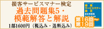 接客サービスマナー検定過去問題集