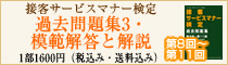 接客サービスマナー検定過去問題集