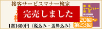 接客サービスマナー検定過去問題集