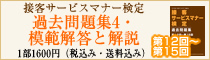 接客サービスマナー検定過去問題集