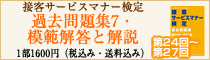 接客サービスマナー検定過去問題集