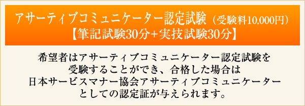 アサーティブコミュニケーター認定試験