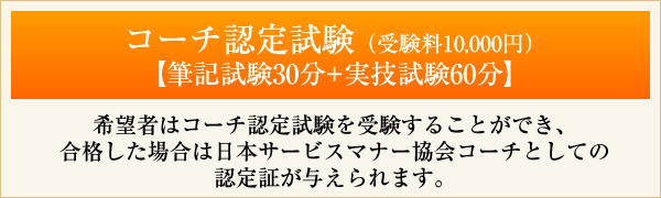 コーチ認定試験