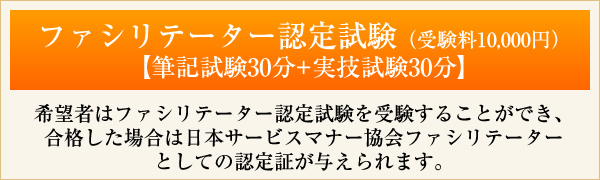 ファシリテーター認定試験