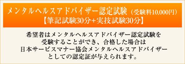 メンタルヘルスアドバイザー認定試験