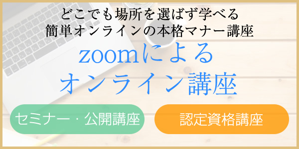 zoomによるオンライン講座